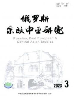 东欧中亚研究
